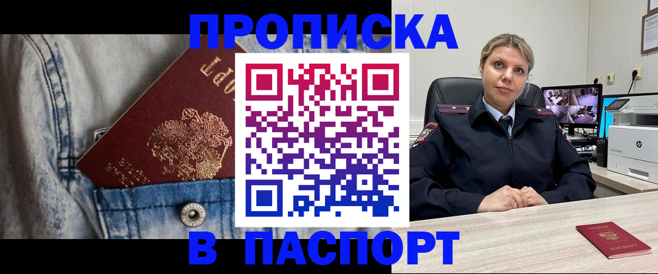 прописка от собственника в Дудинке