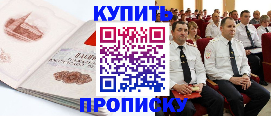временная прописка в Дудинке